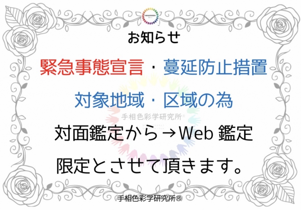 緊急事態宣言・蔓延防止措置