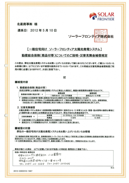 ソーラー1.png