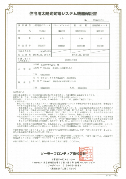ソーラー2.png