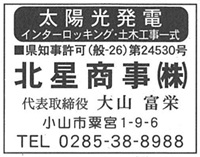 毎日新聞広告_北星1.jpg