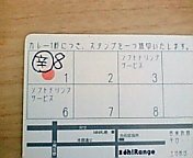 スタンプカード