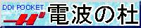 電波の杜