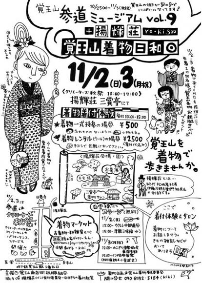 覚王山着物日和