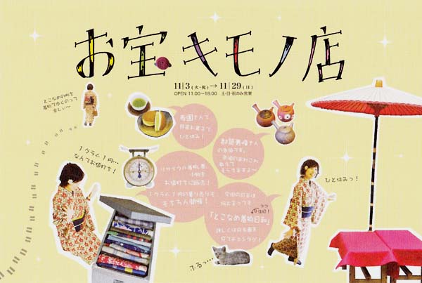 とこなめ着物日和1