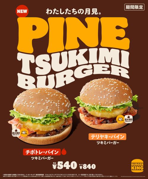 MADE IN JAPON】【月見バーガーTsukimi Burger 2023】【McDonald's