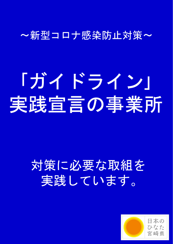 コロナ ウイルス 都城