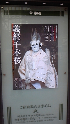 2013博多座2月大歌舞伎