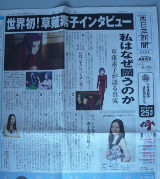 西日本新聞の攻殻機動隊ARISEの一面