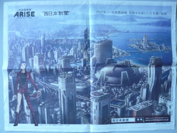 西日本新聞の攻殻機動隊ARISE四面(2027年福岡市)