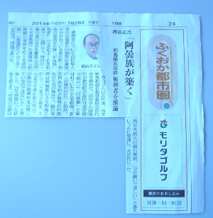 7月28日付西日本新聞の記事