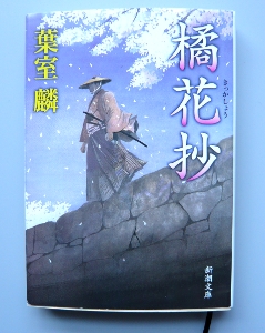 橘花抄の表紙