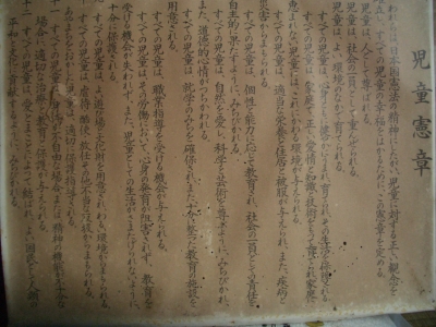 児童憲章.jpg