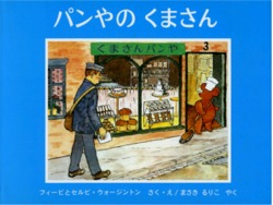 パンやのくまさん