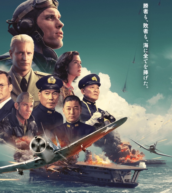 この機会に1976年の旧作も配信してほしい 父との思い出のある映画 ミッドウエイ の新作は見事な The アメリカ戦争映画 だった Svp2 Blog