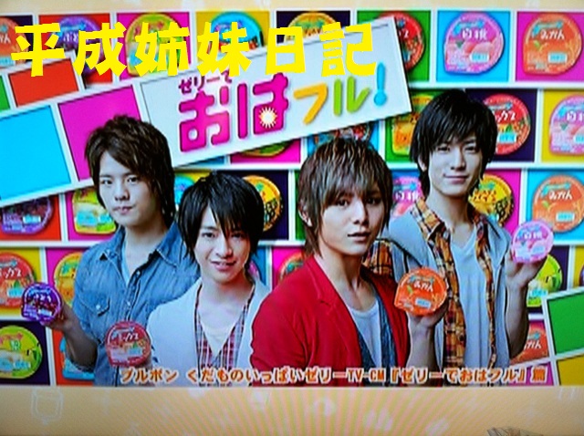 Hey Say 7 平成姉妹日記