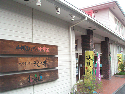北海道物産館