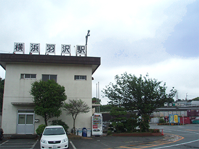 羽沢駅
