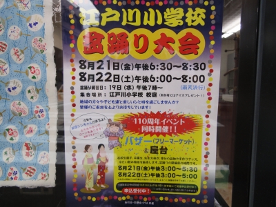 盆踊り