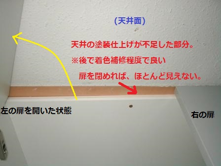 台所キッチン取替え?吊り戸棚取付?本体取付?天井付近の高さミスとボード塗装仕上げのキズ.JPG