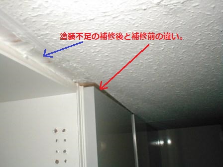 台所キッチン取替え?吊り戸棚取付?本体取付?塗装不良.JPG