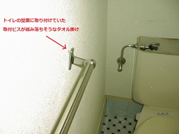 タオル掛け固定前.jpg