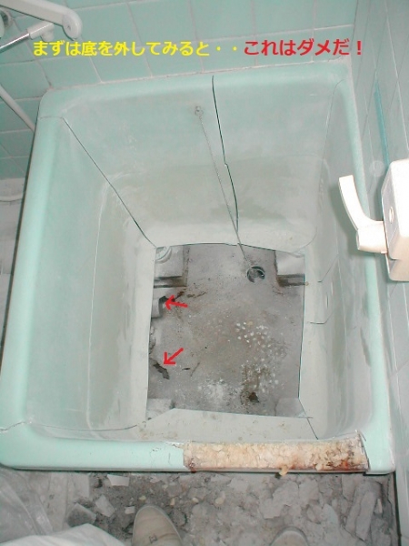 浴槽取替?排水クラック.jpg