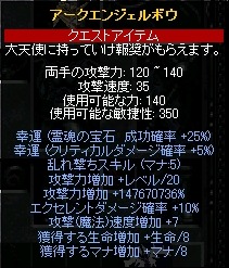アークエンジェルの弓