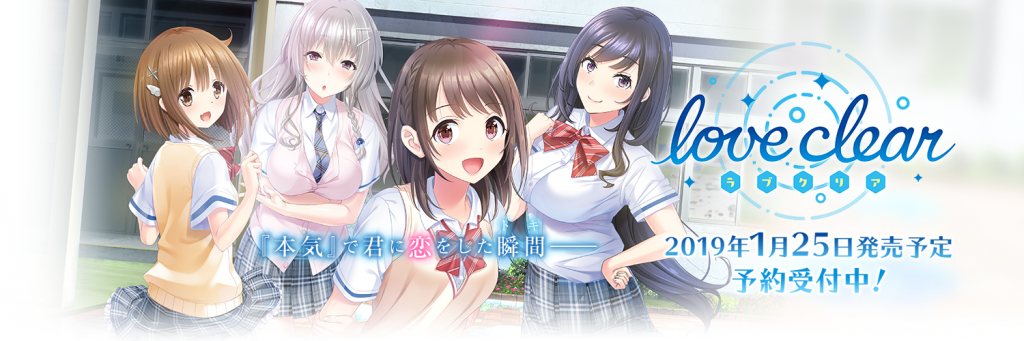 ラブクリアバナー