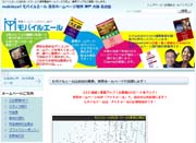 モバイルエールPCホームページ