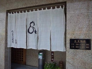 ひょうたん寿司 卸団地