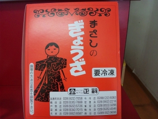 正嗣 お持ち帰りBOX