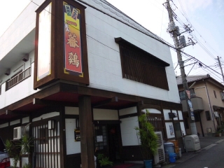一蕃鶏