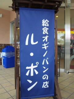 オギノパン