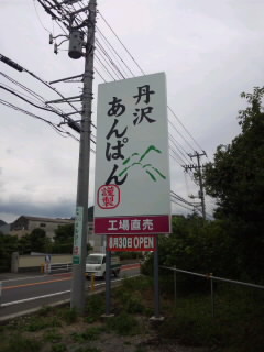 オギノパン