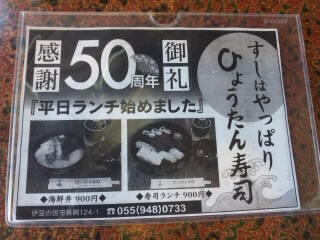 ひょうたん寿司 メニュー