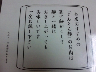 とんとん(山梨)