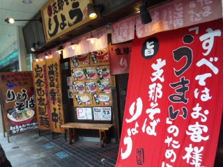 支那そば りょう