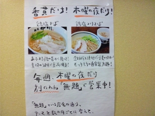 麺屋 中川 無題メニュー