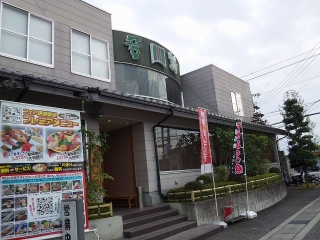 若鮨