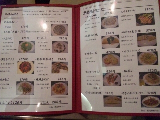 丸竹夷 メニュー