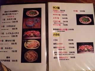 炭の家 メニュー