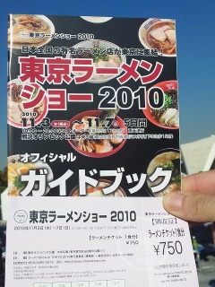 東京ラーメンショー