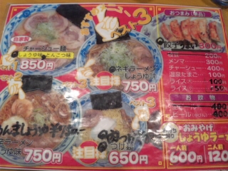 ラーメン元亀 メニュー