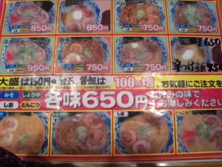 ラーメン元亀 メニュー