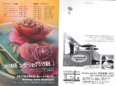 バラ展案内