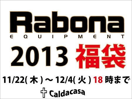 Rabona福袋2013.jpg