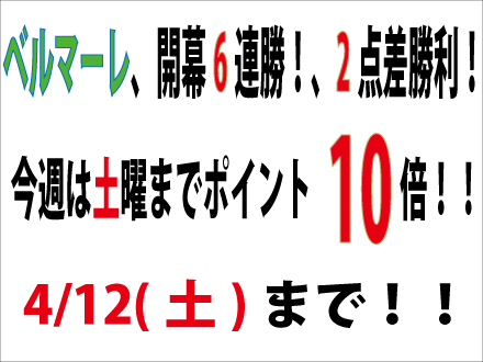 勝利ポップ2点差.jpg