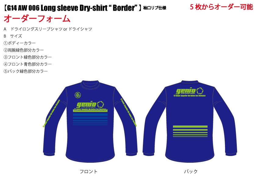¡ÚG14-AW-006-Long-sleeve-Dry-shirt-¡ÆBorder¡Ç¡Û-¥ª¡¼¥À¡¼¥Õ¥©¡¼¥à.jpg