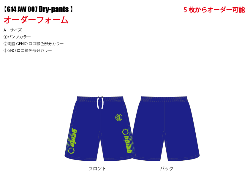 ¡ÚG14-AW-007-Dry-pants-¡Û-¥ª¡¼¥À¡¼¥Õ¥©¡¼¥à.jpg