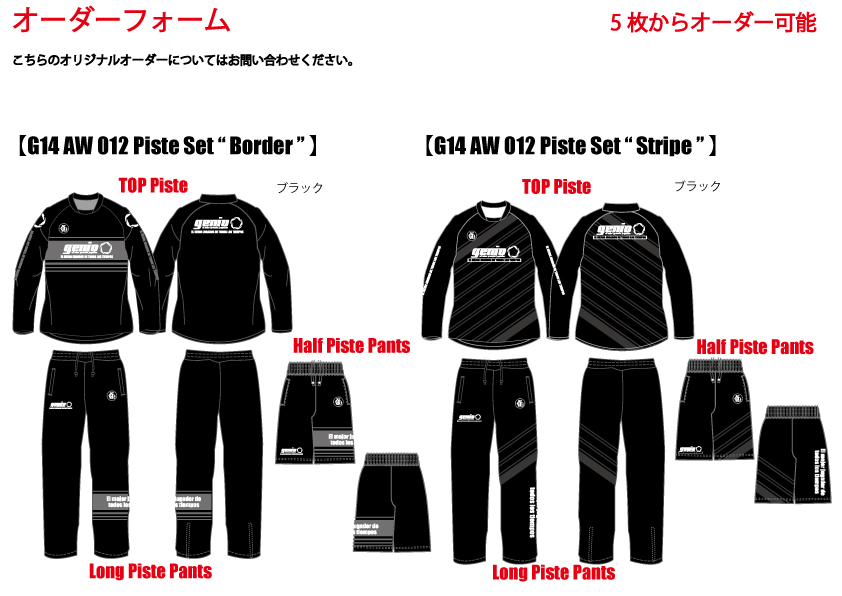 【G14-AW-012-Piste-Set-“-Border-”-】【G14-AW-012-Piste-Set-“-Stripe-”-】オーダーフォーム.jpg